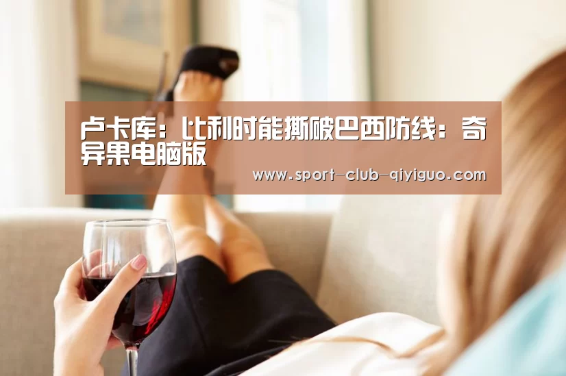 奇异果官网下载