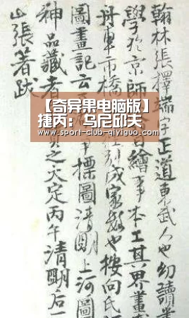 【奇异果电脑版】捷丙: 乌尼邱夫 狂虐胡林斯巴达克 全场比分3:0(图2) 奇异果电脑版