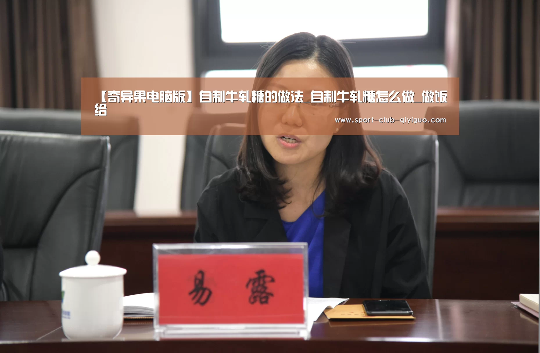 【奇异果电脑版】自制牛轧糖的做法_自制牛轧糖怎么做_做饭给(图1) 奇异果电脑版